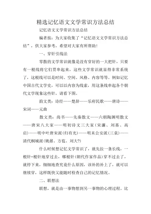精选记忆语文文学常识方法总结
