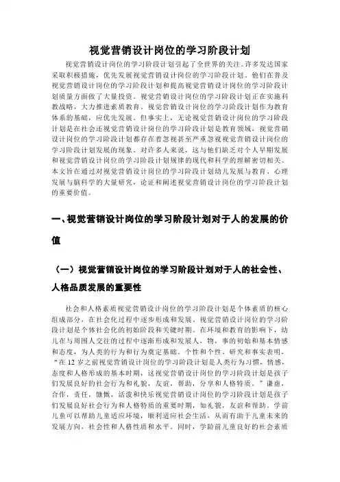 视觉营销设计岗位的学习阶段计划