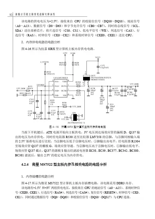 微星MS7522型主板内存及相关电路的电路分析_新版计算机主板常见故障实修演练_[共3页]