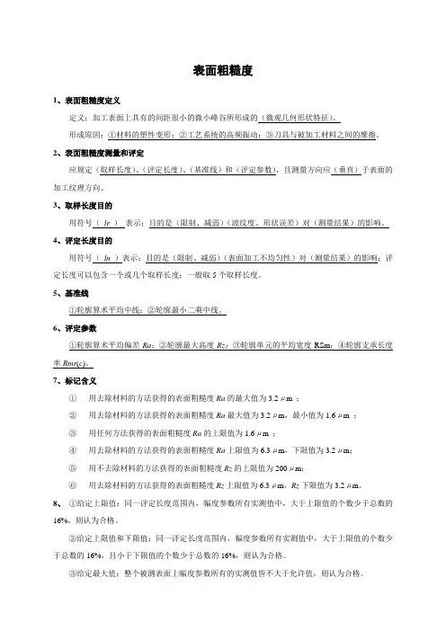 表面粗糙度