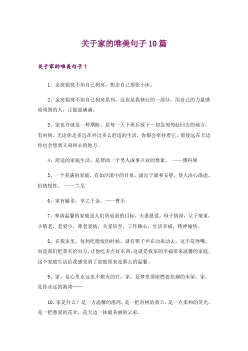 关于家的唯美句子10篇