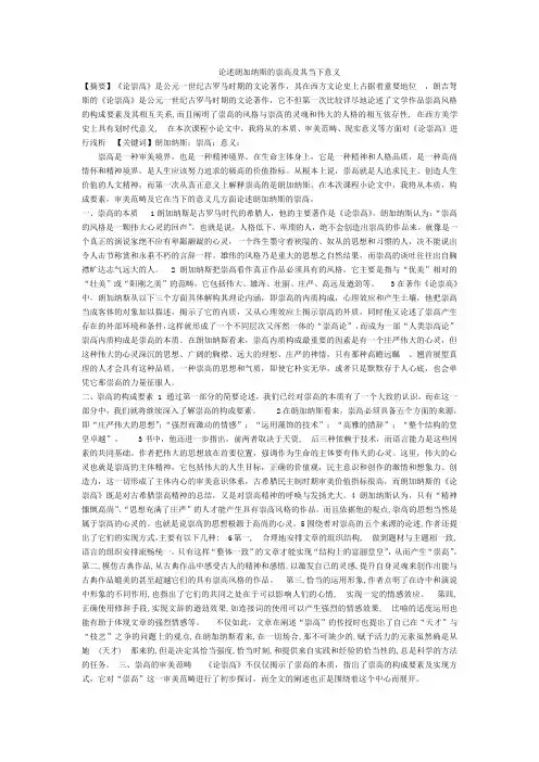 论崇高