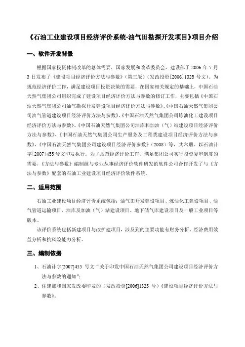 北京灵析油气田勘探开发建设项目经济评价软件系统