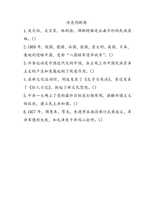 中国近代史判断题