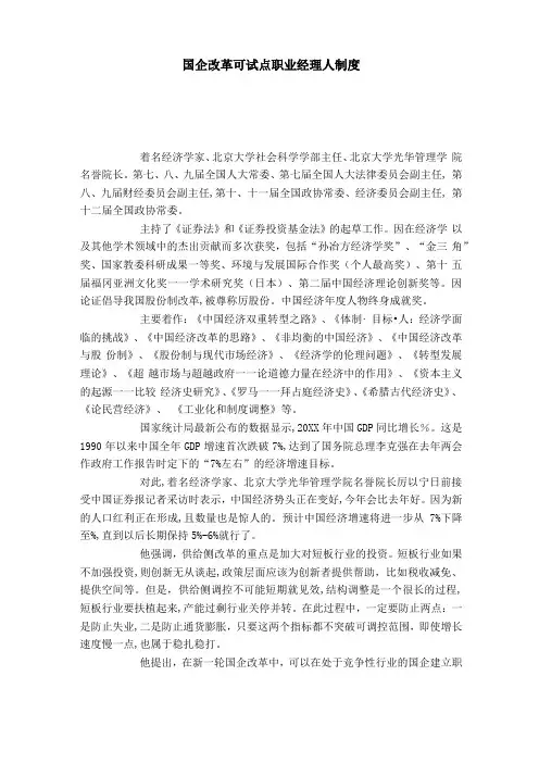 国企改革可试点职业经理人制度