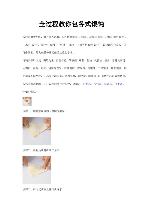 全过程教你包各式馄饨