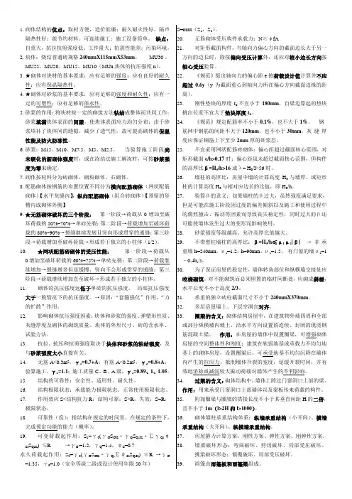 四川建院砌体结构重点复习内容