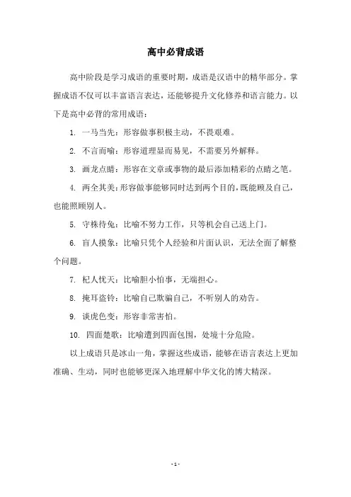 高中必背成语