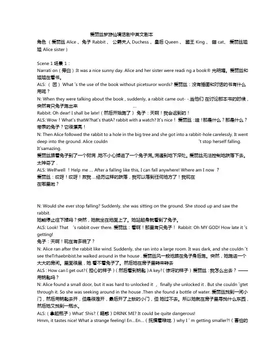 爱丽丝中英文剧本修改版