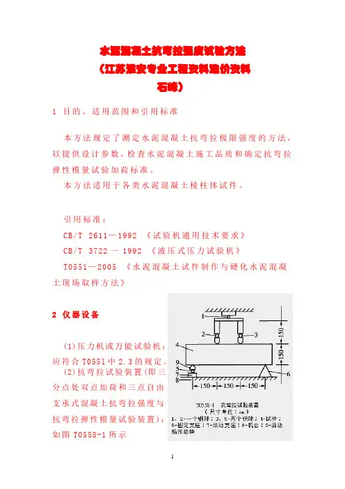水泥混凝土抗弯拉强度计算方法