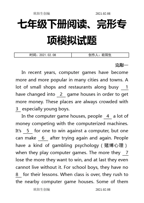 仁爱版七年级下册英语阅读和完型填空训练及答案之欧阳生创编
