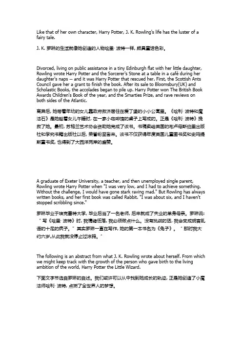 双语：从秘书到作家 JK罗琳自述成功之路