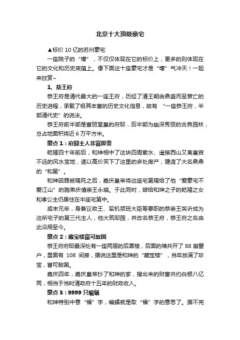 北京十大顶级豪宅