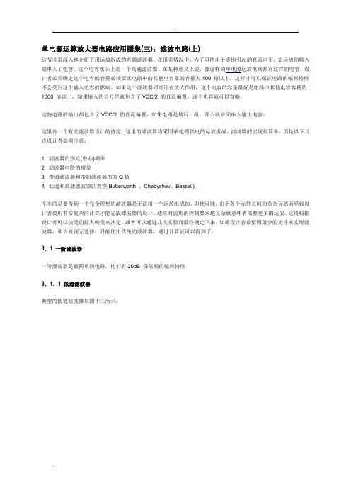 单电源运算放大器滤波电路
