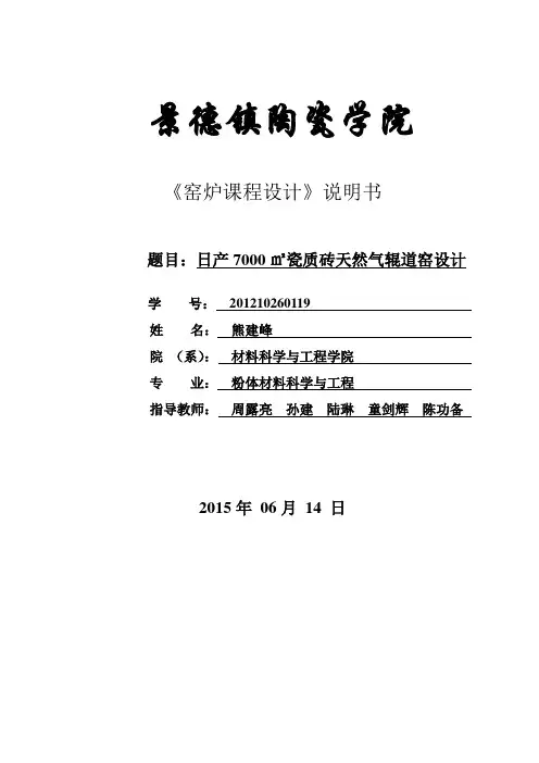 窑炉设计辊道窑.1(1)解析