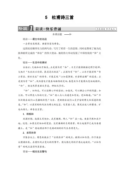 高中语文人教版必修三文档：第2单元+5 杜甫诗三首+Word版含答案