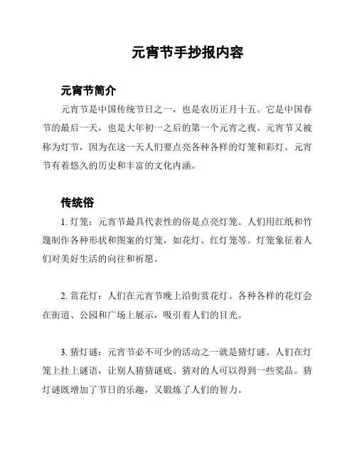 元宵节手抄报内容