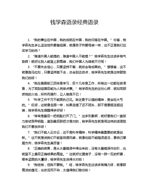 钱学森语录经典语录