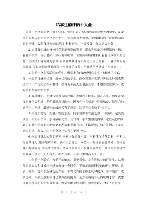 给学生的评语十大全