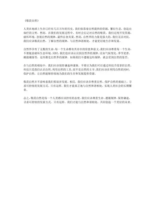 《敬畏自然》