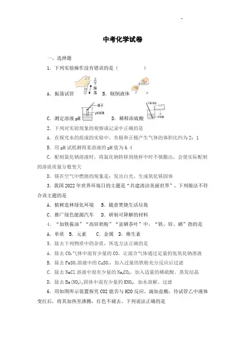 2011年南宁市中考化学题
