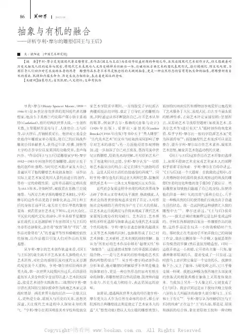 抽象与有机的融合——评析亨利·摩尔的雕塑《国王与王后》