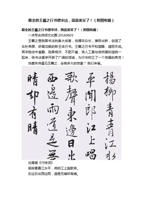 最全的王羲之行书唐宋诗，简直美呆了！（附图收藏）