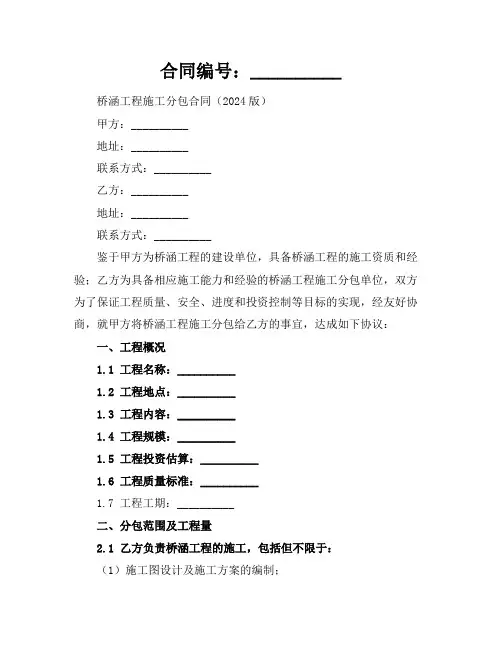 桥涵工程施工分包合同(2024版)