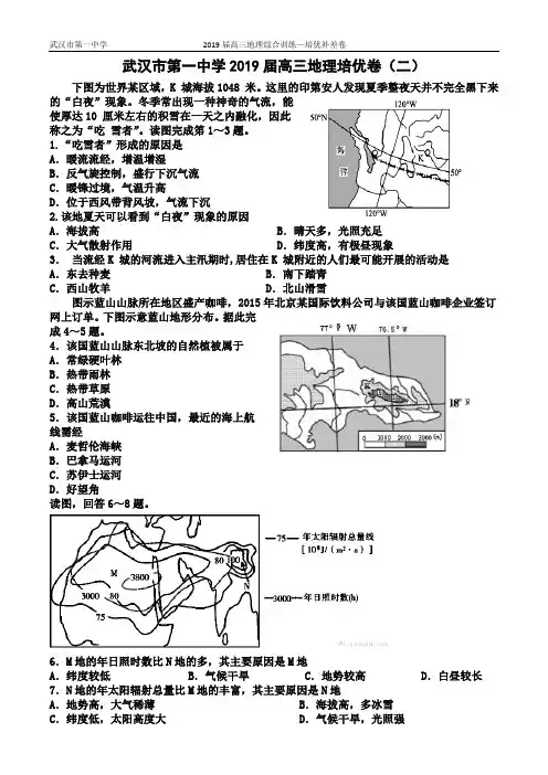 2019届高三地理培优卷(二)