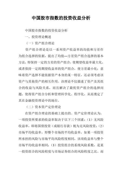 中国股市指数的投资收益分析