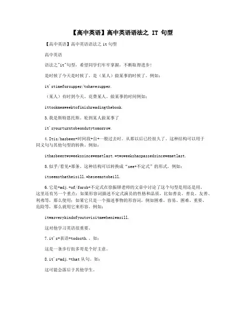 【高中英语】高中英语语法之 IT 句型