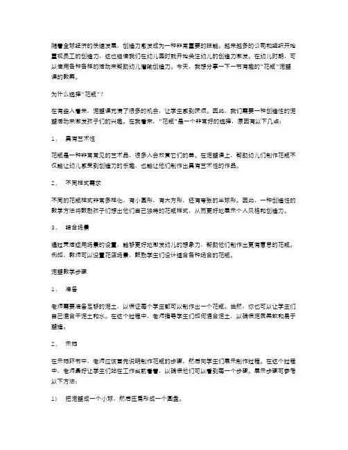 大班幼儿激发创造力：《花瓶》泥塑教案分享