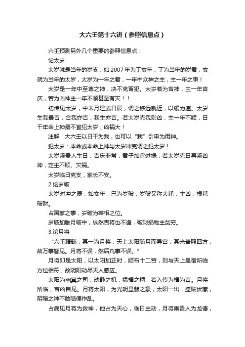 大六壬第十六讲（参照信息点）