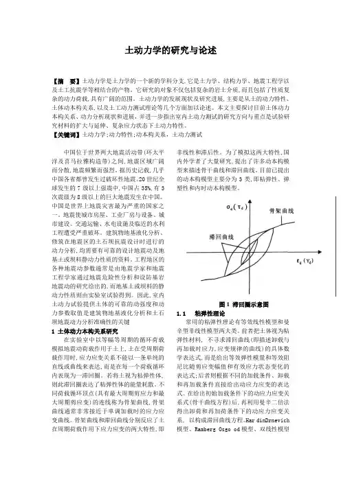土动力学论文