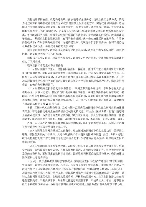 统计联网直报