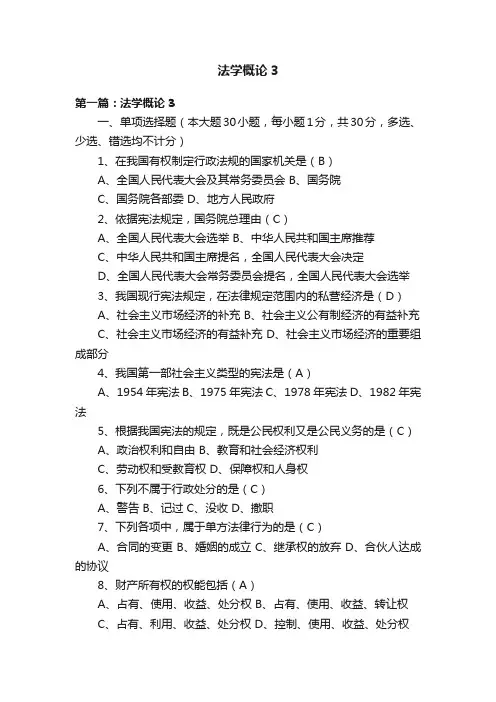 法学概论3