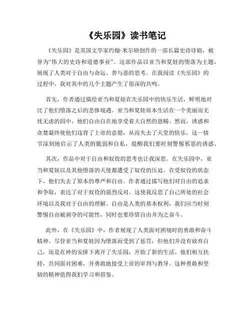 《失乐园》读书笔记