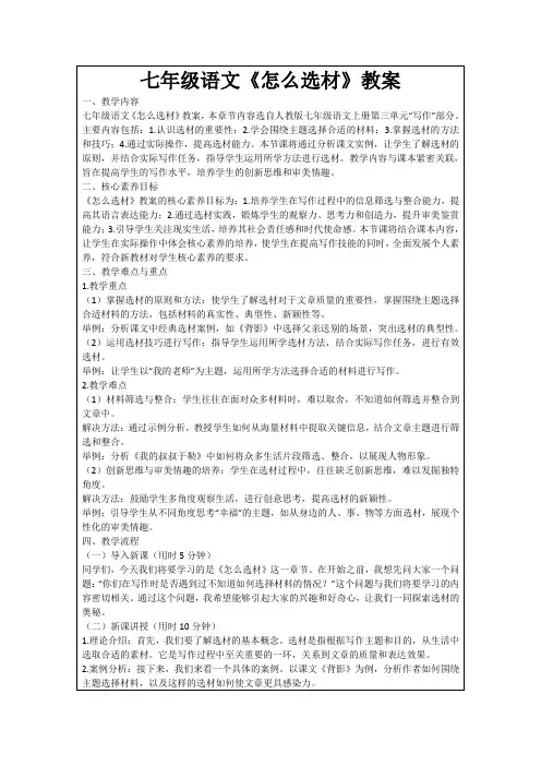 七年级语文《怎么选材》教案