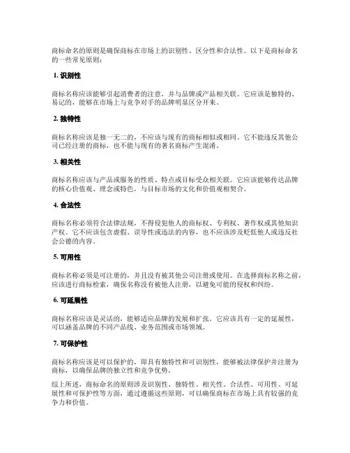 商标命名的原则