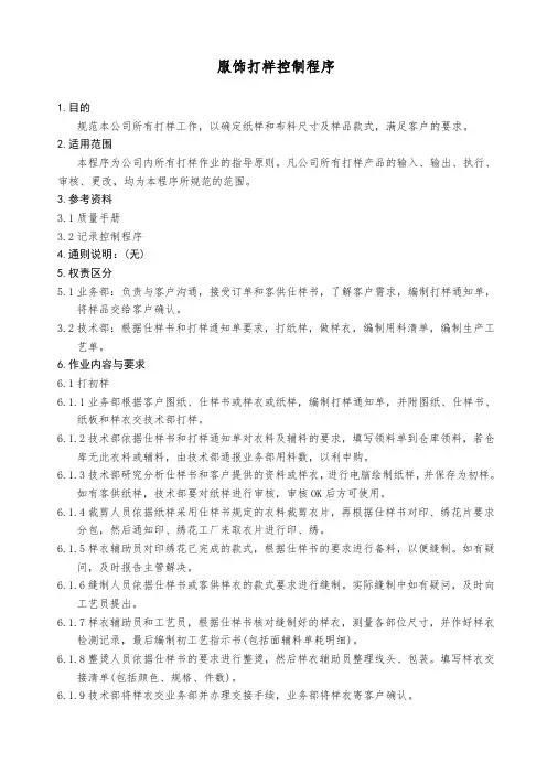 服饰打样控制程序