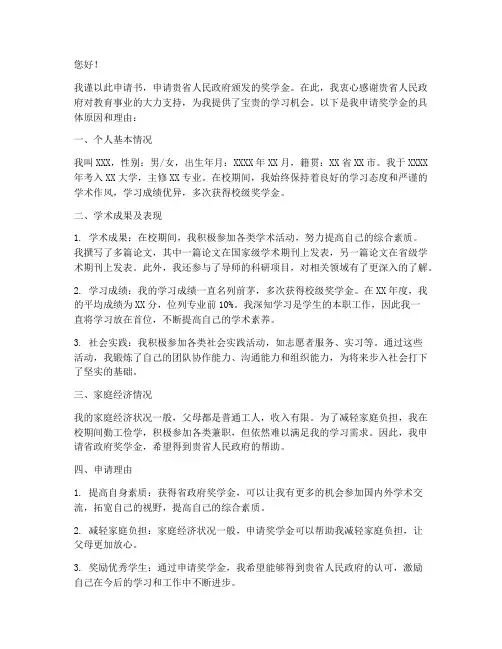 省政府奖学金申请书范文