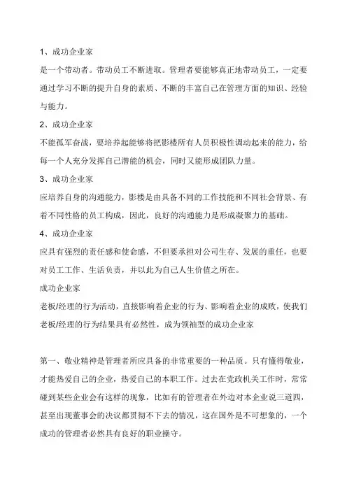 成功企业家具备的素质