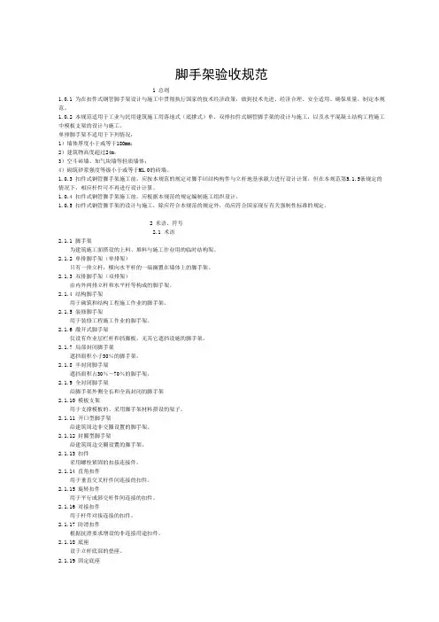 脚手架验收规范