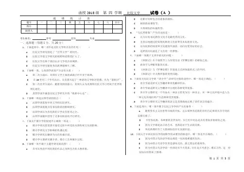 比较文学试题