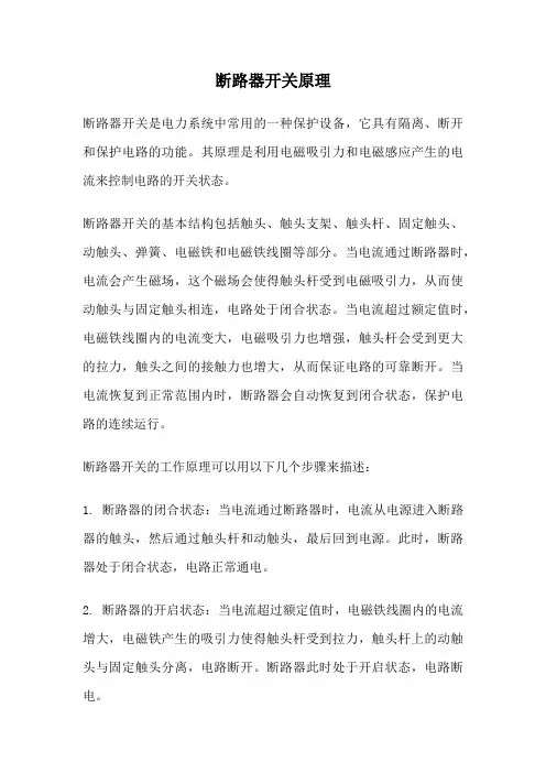 断路器开关原理