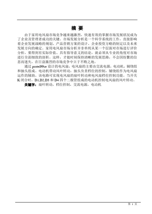 电子工艺设计报告