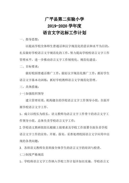 2018-2019学年度-语言文字工作计划