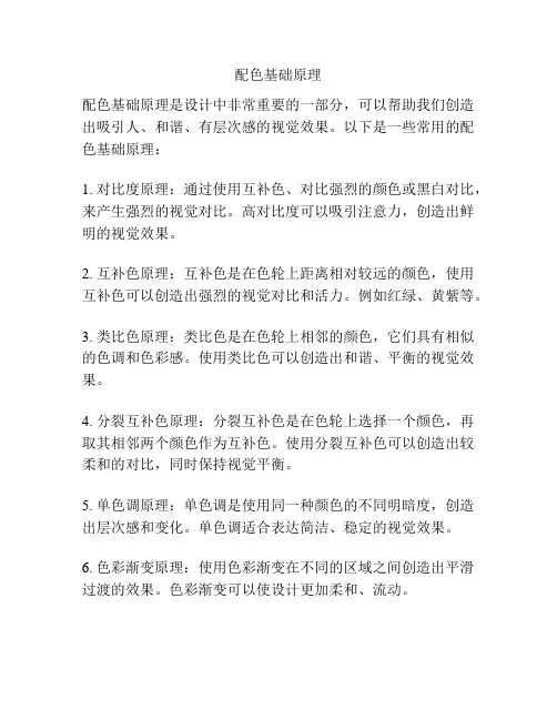 配色基础原理