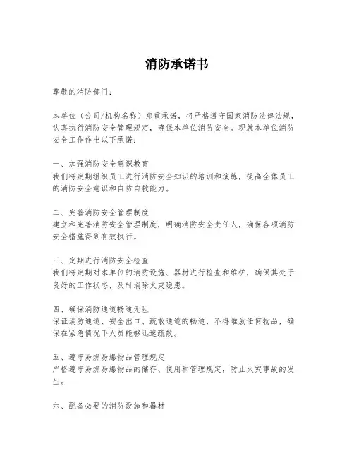 消防承诺书