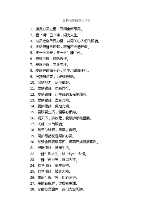 爱护眼睛的宣传口号